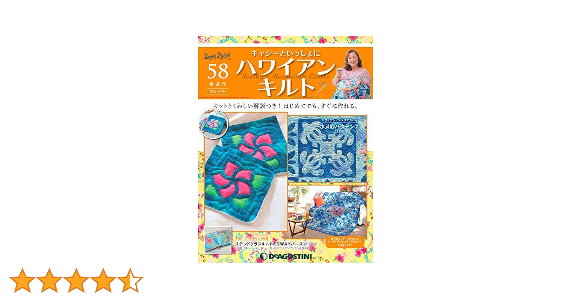 キャシーといっしょにハワイアンキルト29号 隔週刊『キャシーといっしょにハワイアンキルト』29号｜株式会社