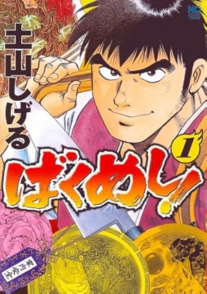 音やん 20 (アクションコミックス) | 中村 博文 |本 | 通販 | Amazon