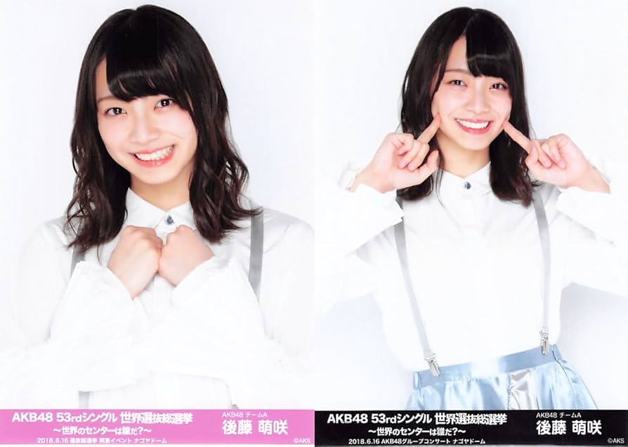 Amazon.co.jp: 【後藤萌咲】 公式生写真 AKB48 53rdシングル