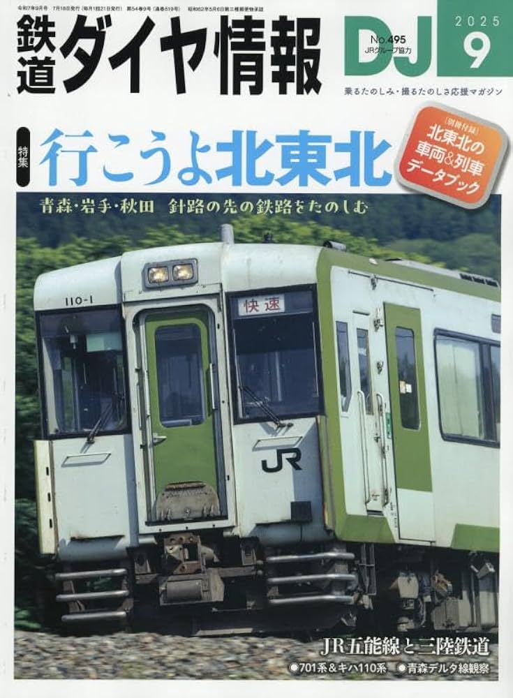 直*鉄様 鉄道ダイヤ情報 2005年 全12冊セット鉄道雑誌／ダイヤ改正／時刻表 直*鉄様 鉄道ダイヤ情報 2005年 全12冊セット鉄道雑誌／ダイヤ