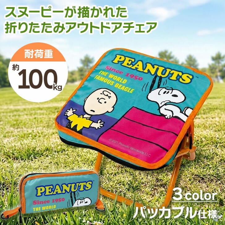 スヌーピーピーナッツ　アウトドアチェア 折りたたみ 椅子　キャンプ　パラソル Amazon.co.jp: スヌーピー☆ショルダー付きコンパクト折りたたみ