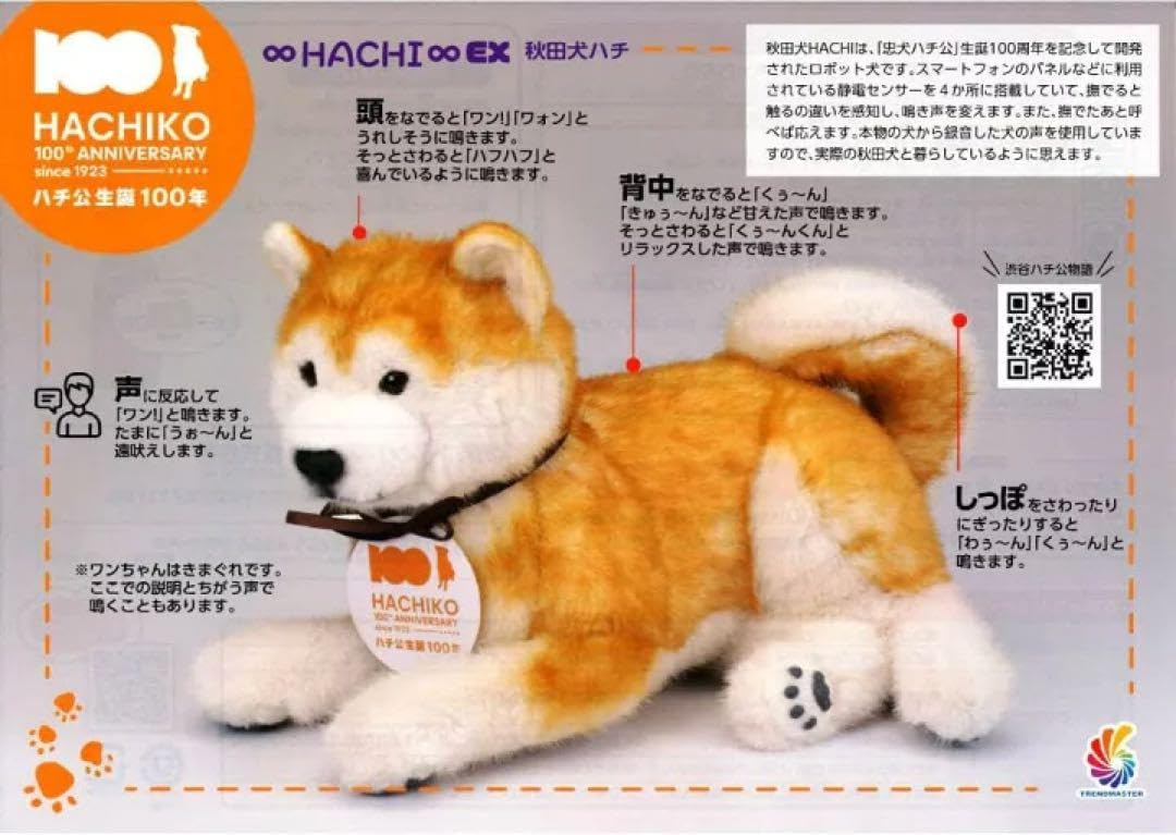Amazon.co.jp: なでなでワンちゃん秋田犬 HACHI EX 撫でると鳴く 呼ぶ 