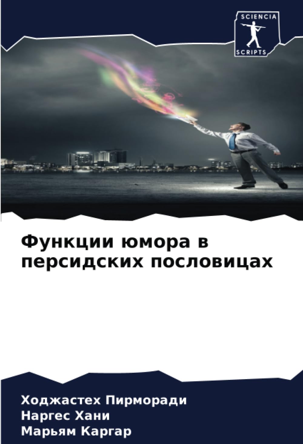 Функции юмора в персидских пословицах