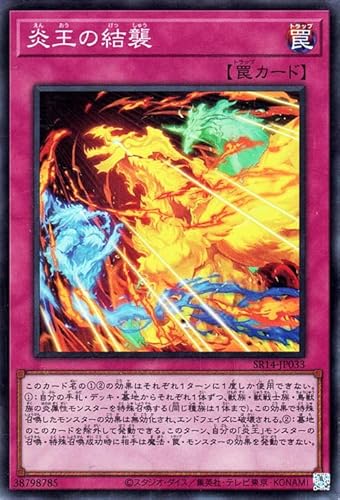 遊戯王カード 炎王の結襲(スーパーレア) ストラクチャーデッキR 炎王の急襲（SR14） | 通常罠 スーパー レア
