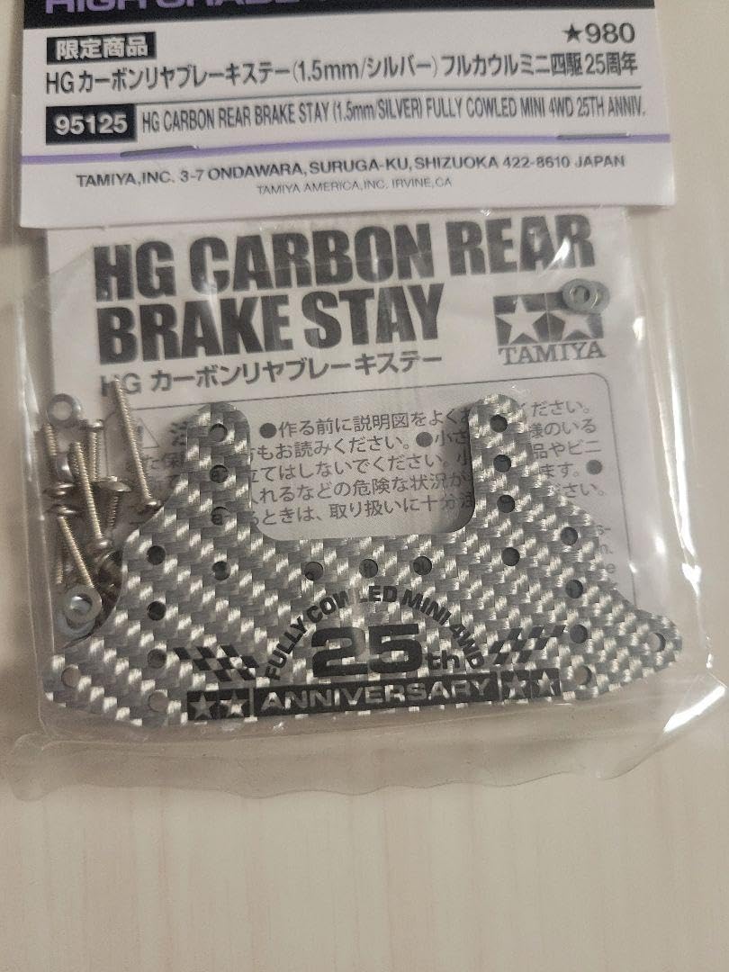 限定商 フルカウルミニ四駆25周年カーボンセット シルバー HG カーボン