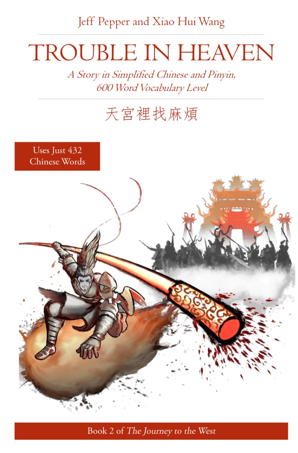 Trouble in Heaven: A Story in Simplified Chinese and Pinyin, 600 Word Vocabulary Level: 2 (Journey to the West in Simplified Chinese)