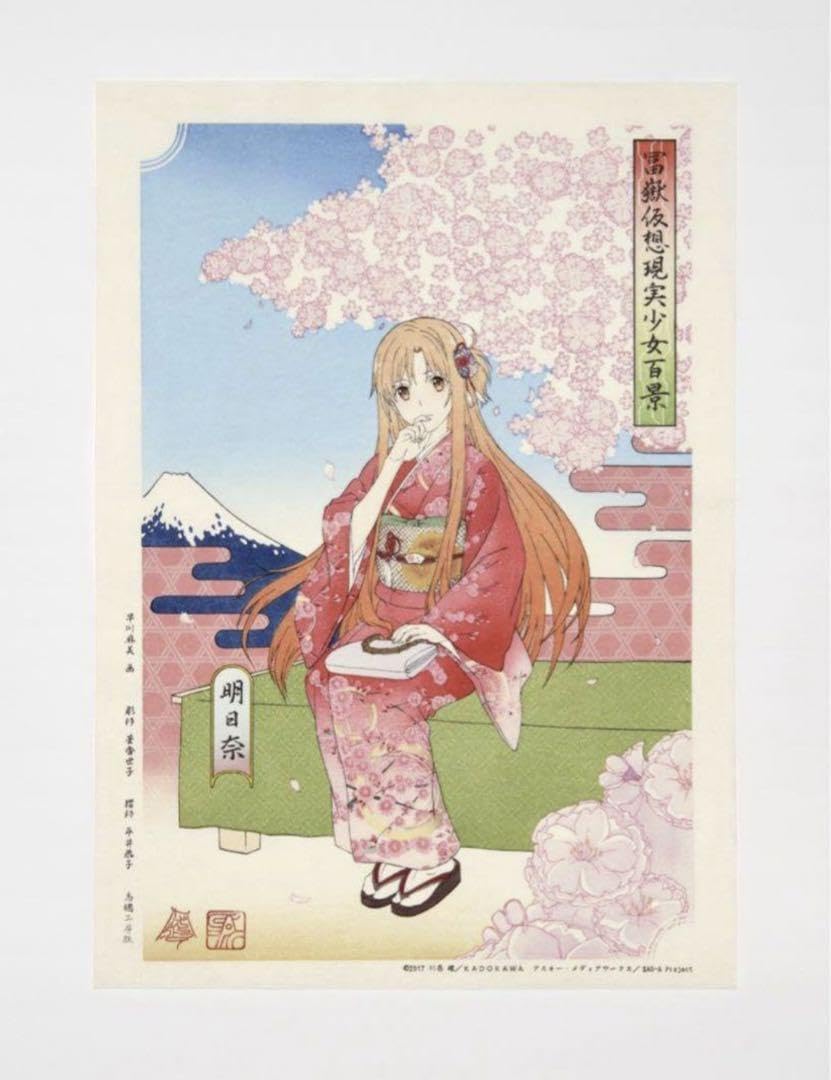 Amazon.co.jp: SAO ソードアートオンライン 浮世絵木版画 冨嶽仮想現実 