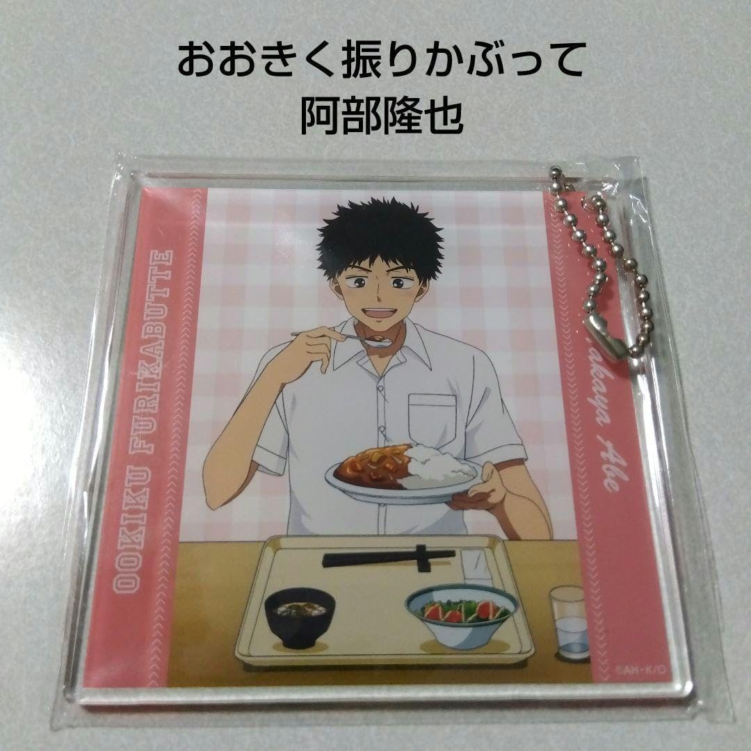 おおきく振りかぶって】阿部隆也 コトブキヤ くじ アクリル