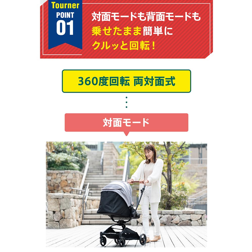 Amazon.co.jp: Nebio ネビオ【乗せたまま360度回転できるベビーカー
