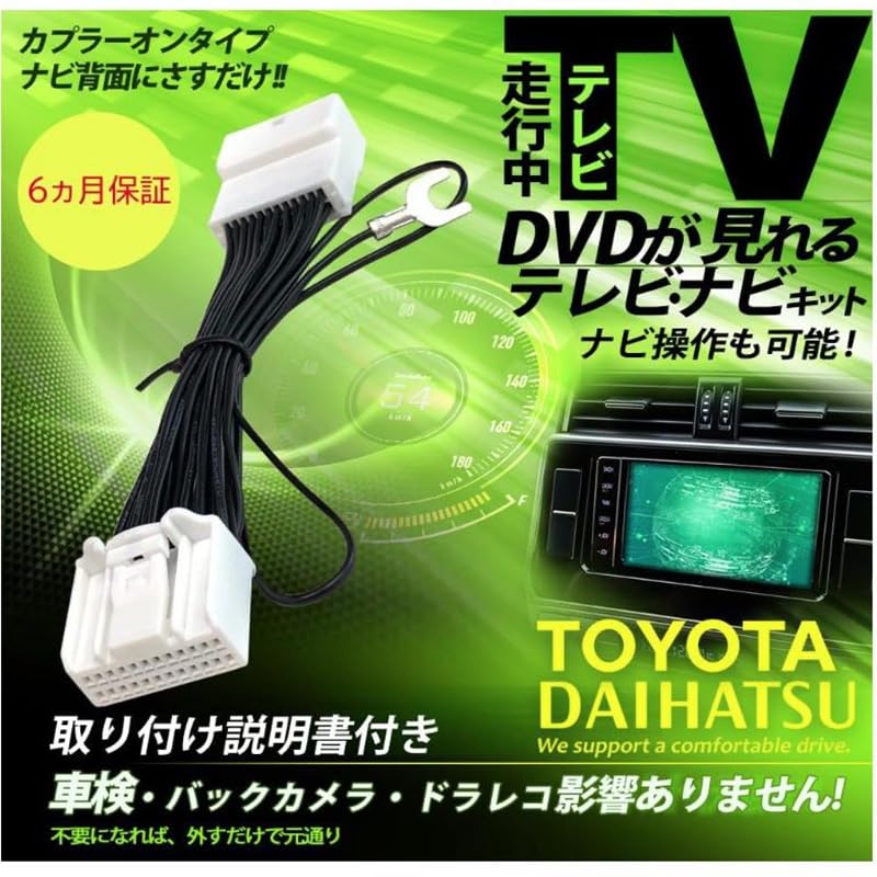 Amazon.co.jp: テレビキャンセラー for トヨタ or ダイハツ TV