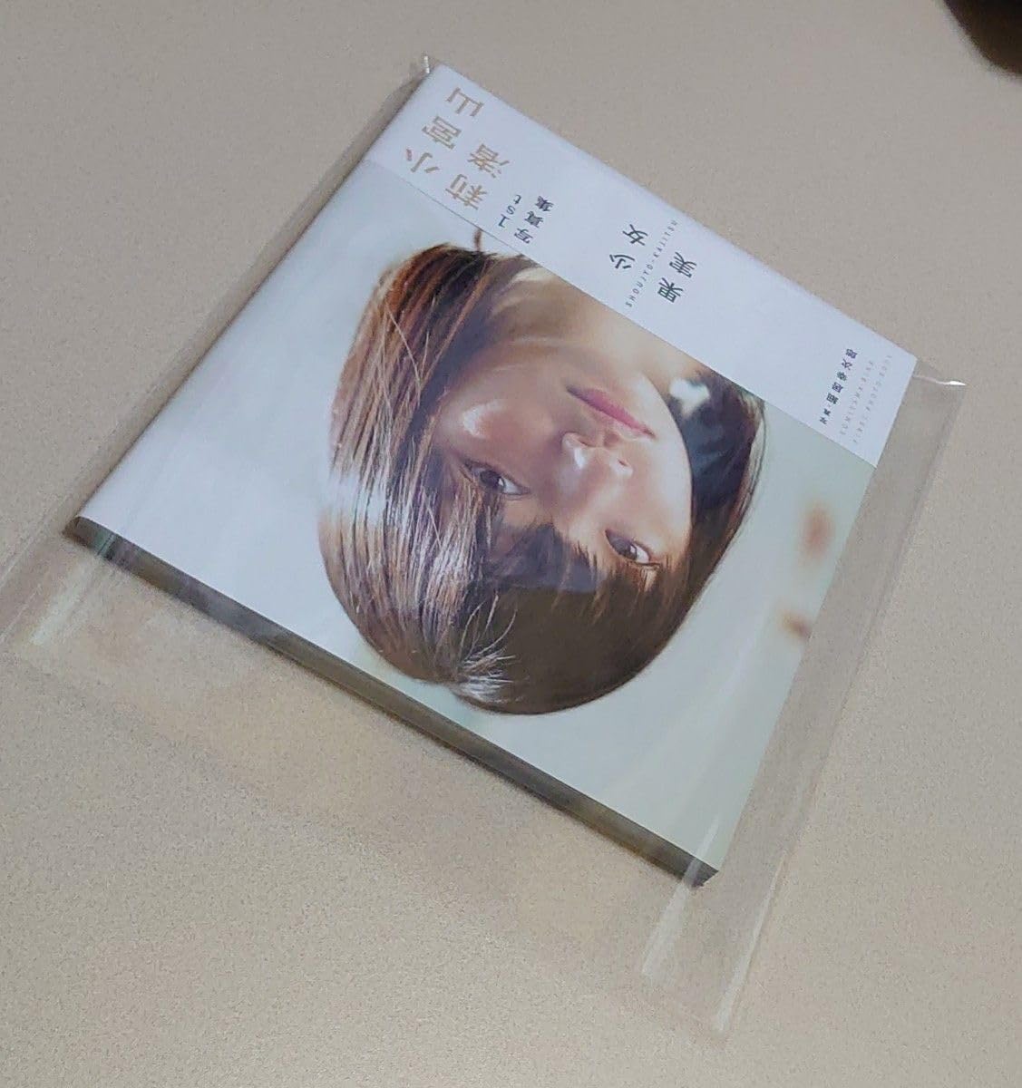 Amazon.co.jp: 小宮山莉渚 こみやまりな 1st写真集 少女果実 直筆