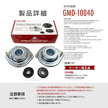 Amazon | GMB アッパーマウント フロント 左右 1台分 ベアリング
