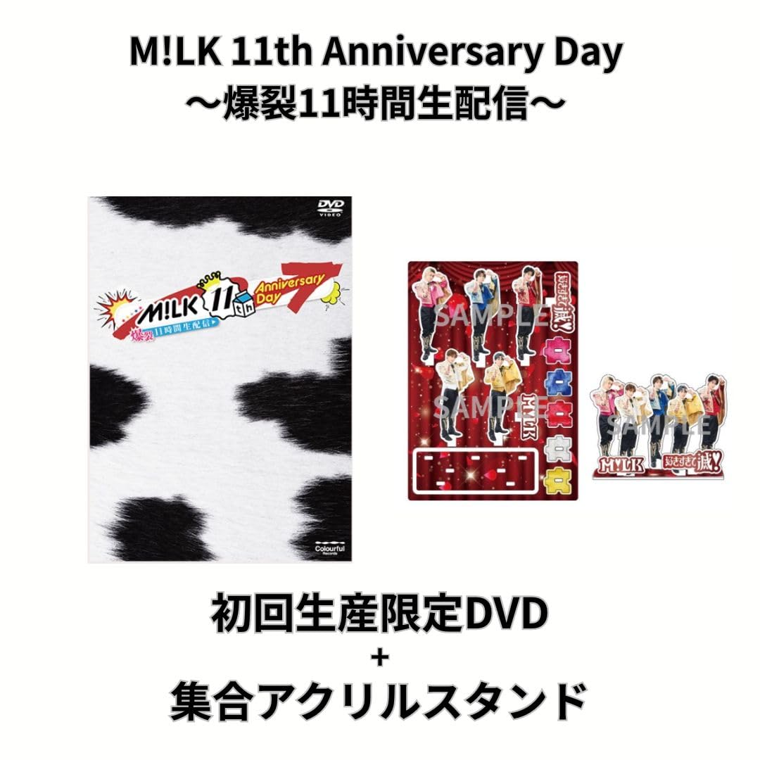 M!LK 爆裂11時間生配信　dvd 佐野勇斗　トレカ　アクスタ Amazon.co.jp: 【初回生産限定盤】【限定特典(アクリルスタンド)付き