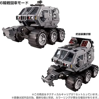 Amazon.co.jp: ダイアクロン タクティカルキャリア : おもちゃ