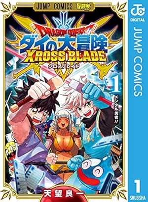 Amazon.co.jp: ドラゴンクエスト ダイの大冒険 勇者アバンと獄炎の魔王