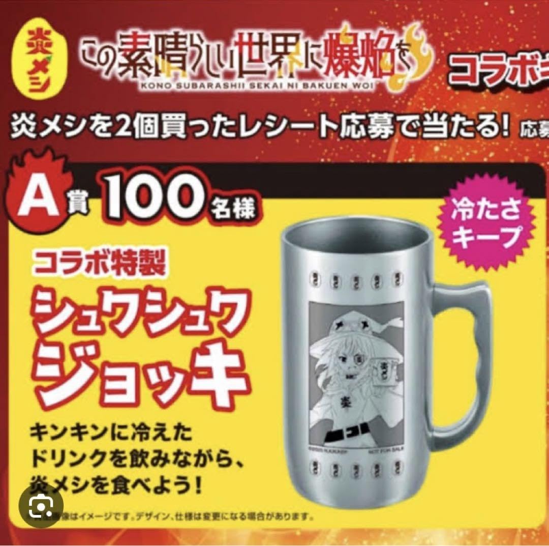 Amazon.co.jp: このすば シュワシュワジョッキ 炎メシ この