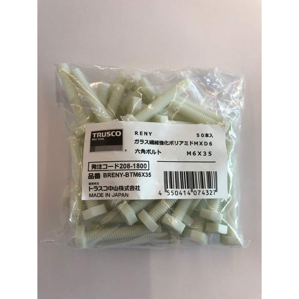 TRUSCO ガラス繊維強化ポリアミドMXD6 RENY 六角ボルト M5×35 50本入 BRENY-BTM5X35