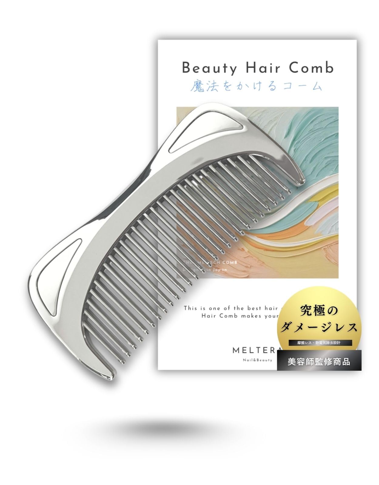 Amazon | Meltera 【瞬間サラツヤ】 美容師監修 ヘアコーム 静電気オフ