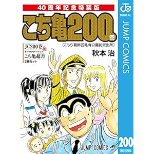 ジャンプ本誌 呪術、アクタージュ連載開始号・こち亀連載終了号 ジャンプ本誌 呪術、アクタージュ連載開始号・こち亀連載終了号