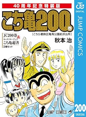 [セット②]こちら葛飾区亀有公園前派出所セット　101〜201巻＋4冊 100冊セットこちら葛飾区亀有公園前派出所 101〜201巻 全巻