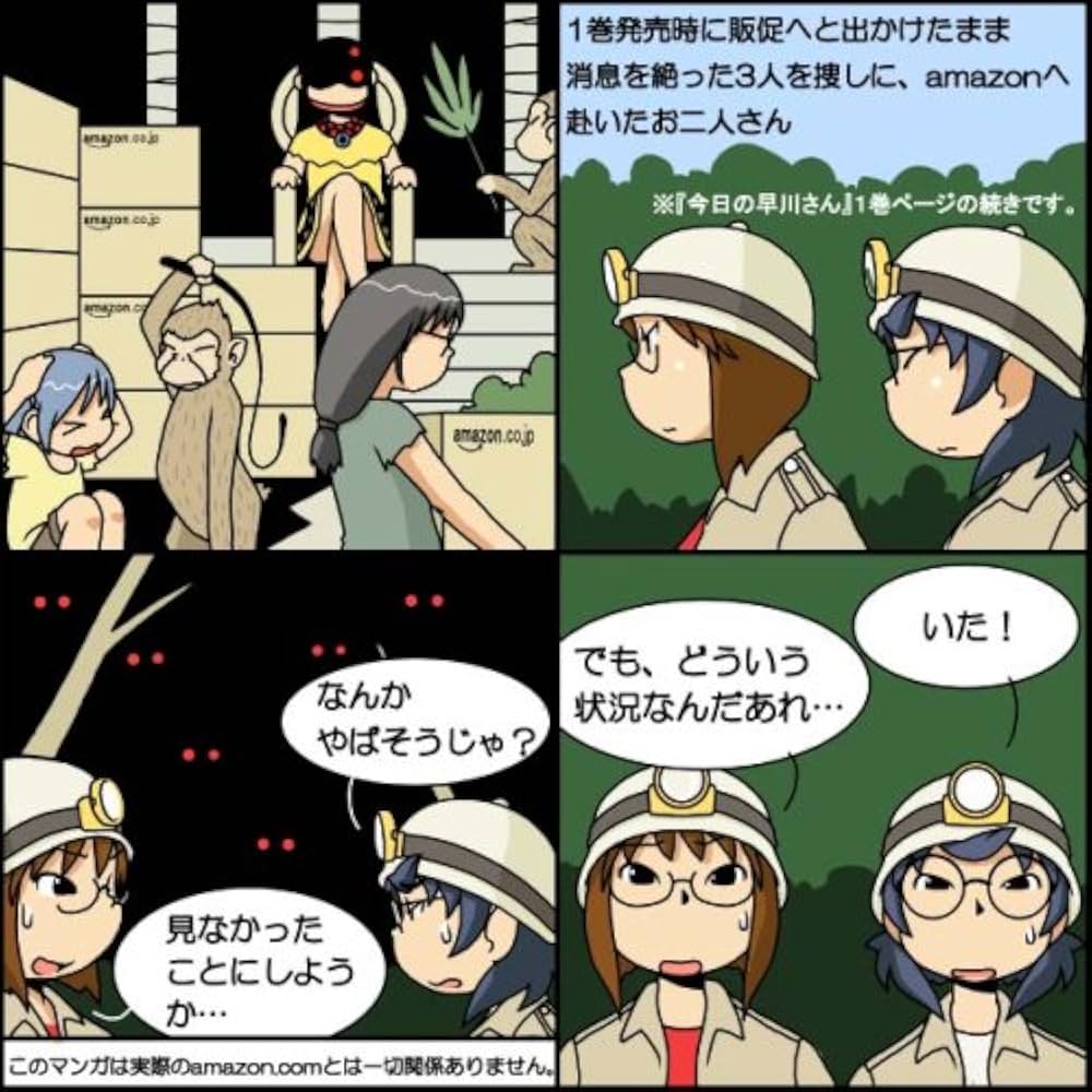 今日の早川さん 2 | coco |本 | 通販 | Amazon