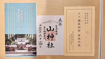 非売品 霧島神宮誌 Yahoo!オークション - 絶版 週刊日本の神社44 霧島