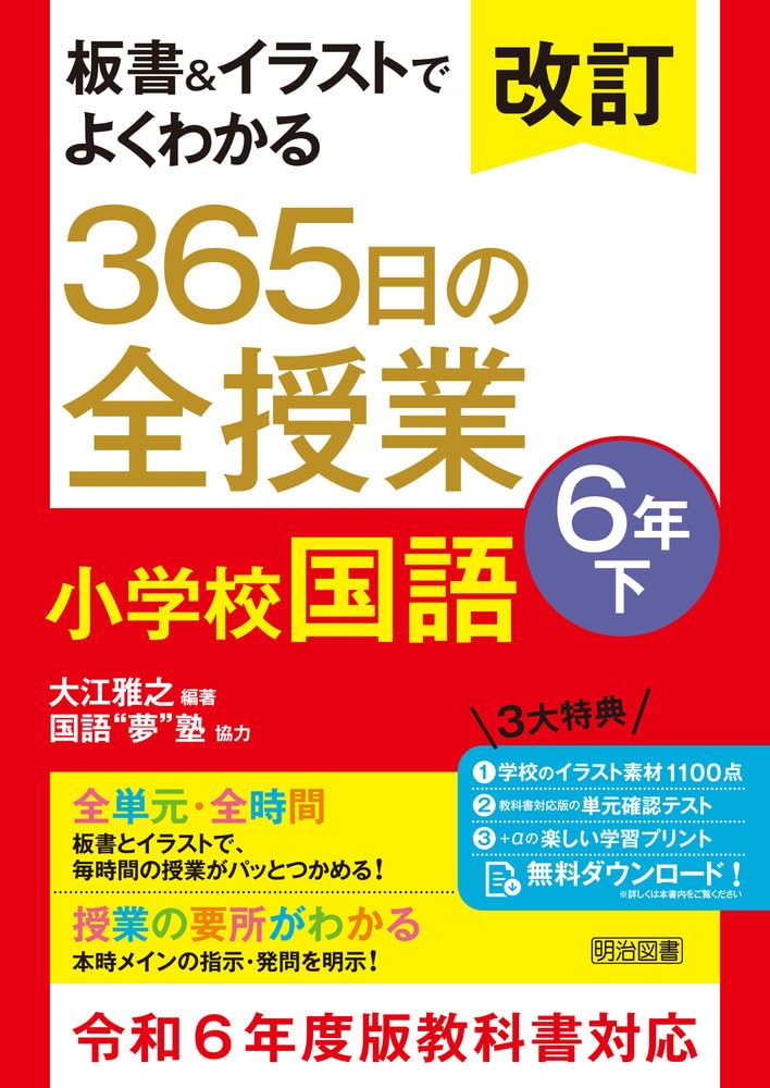 教師のためのスタートブック 小学校版 2020年度全面実施 学習指導要領対応 教師のためのスタートブック 小学校版 2020年度全面実施 学習