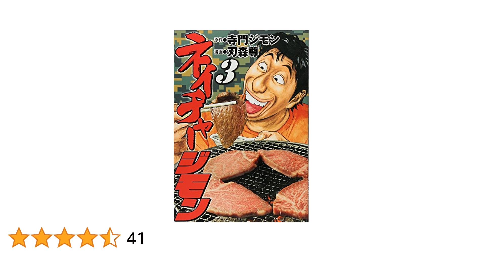 ネイチャージモン　全巻セット　刃森 尊 / 寺門 ジモン ネイチャージモン 刃森尊 [1-9巻 漫画全巻セット/完結] 寺門