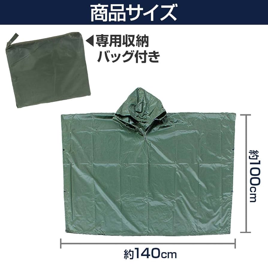 rainyさま専用＊５個おまとめ Amazon｜防災グッズ 目隠しポンチョ レインコート 5WAY仕様 収納
