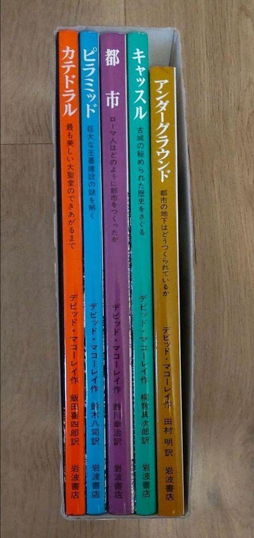 マコーレイの本　５冊セット Amazon.co.jp: マコーレイの本 5冊セット イラスト デザイン