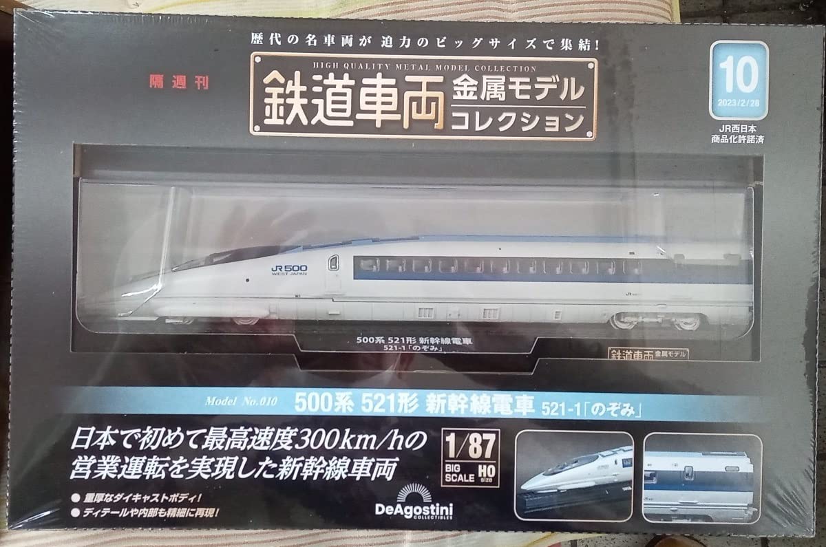 鉄道車両 金属モデルコレクション 521-1 のぞみ デアゴスティーニ Amazon.co.jp: 鉄道車両 金属モデルコレクション 22号 (EF64