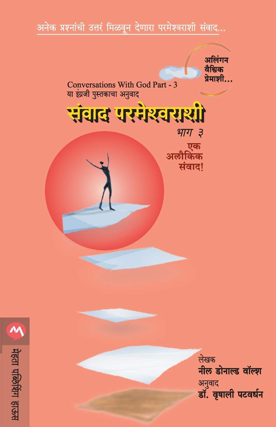 SANVAD PARMESHWARASHI PART-3