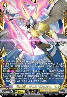 ヴァンガード DZ-BT17/FFR10 月の奇跡 レザエル・ヴェリタス (FFR ダブルフレームレア) ブースターパック 運命星戦