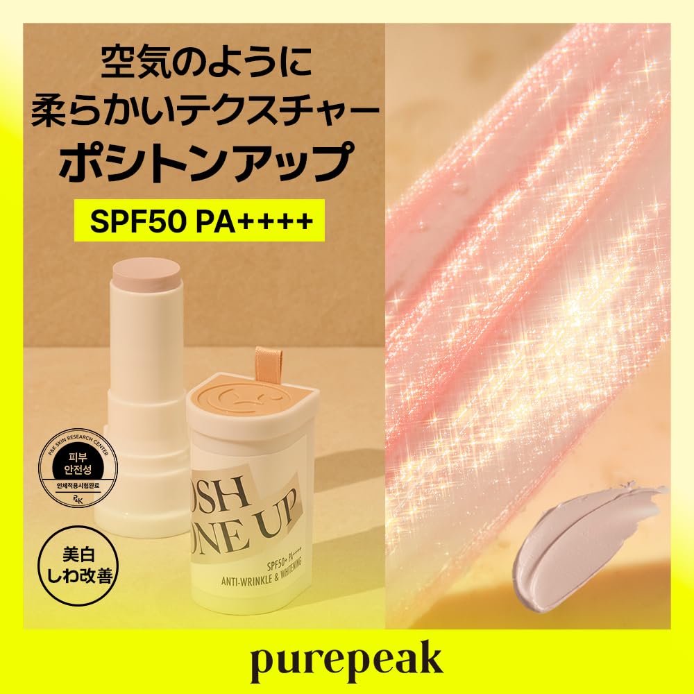Amazon.co.jp: 日焼け止めサンスティック, Posh Tone Up | 簡単に
