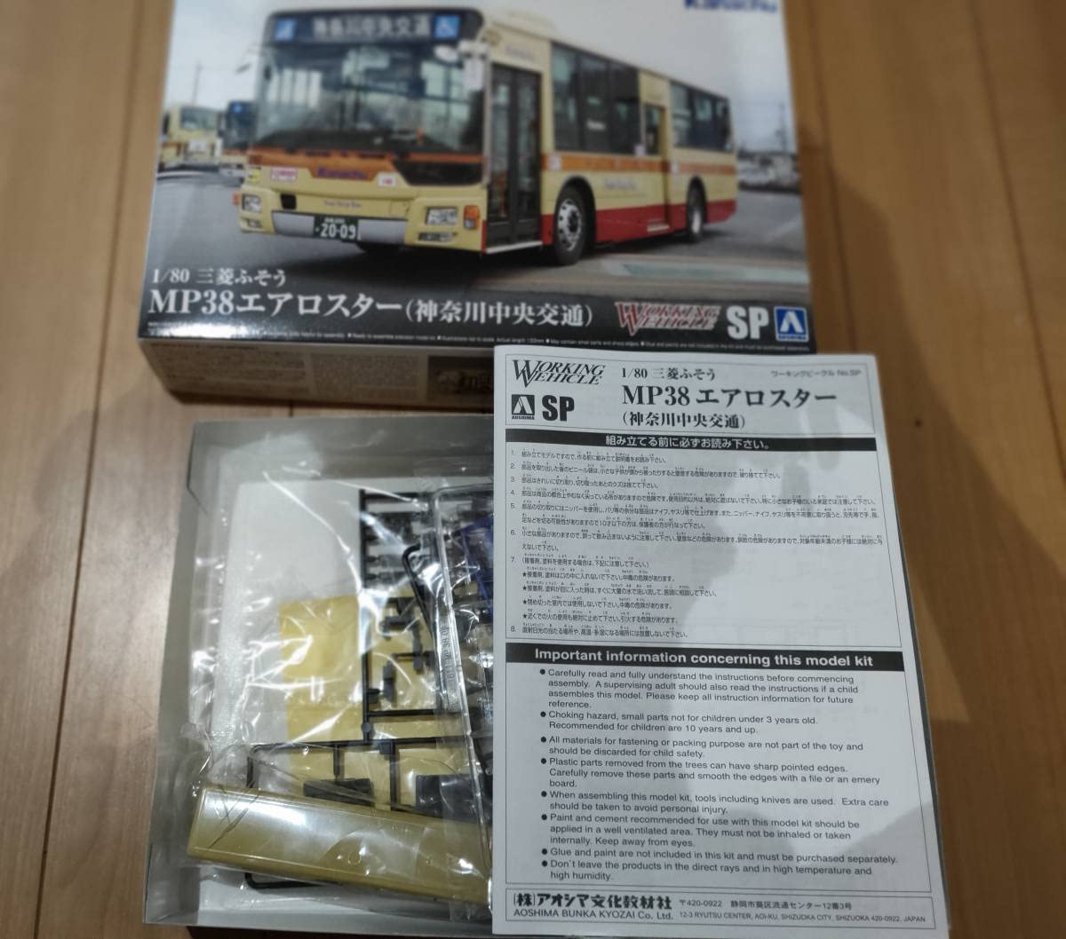 Amazon | 神奈中 バス プラモデル 神奈川中央交通 アオシマ社
