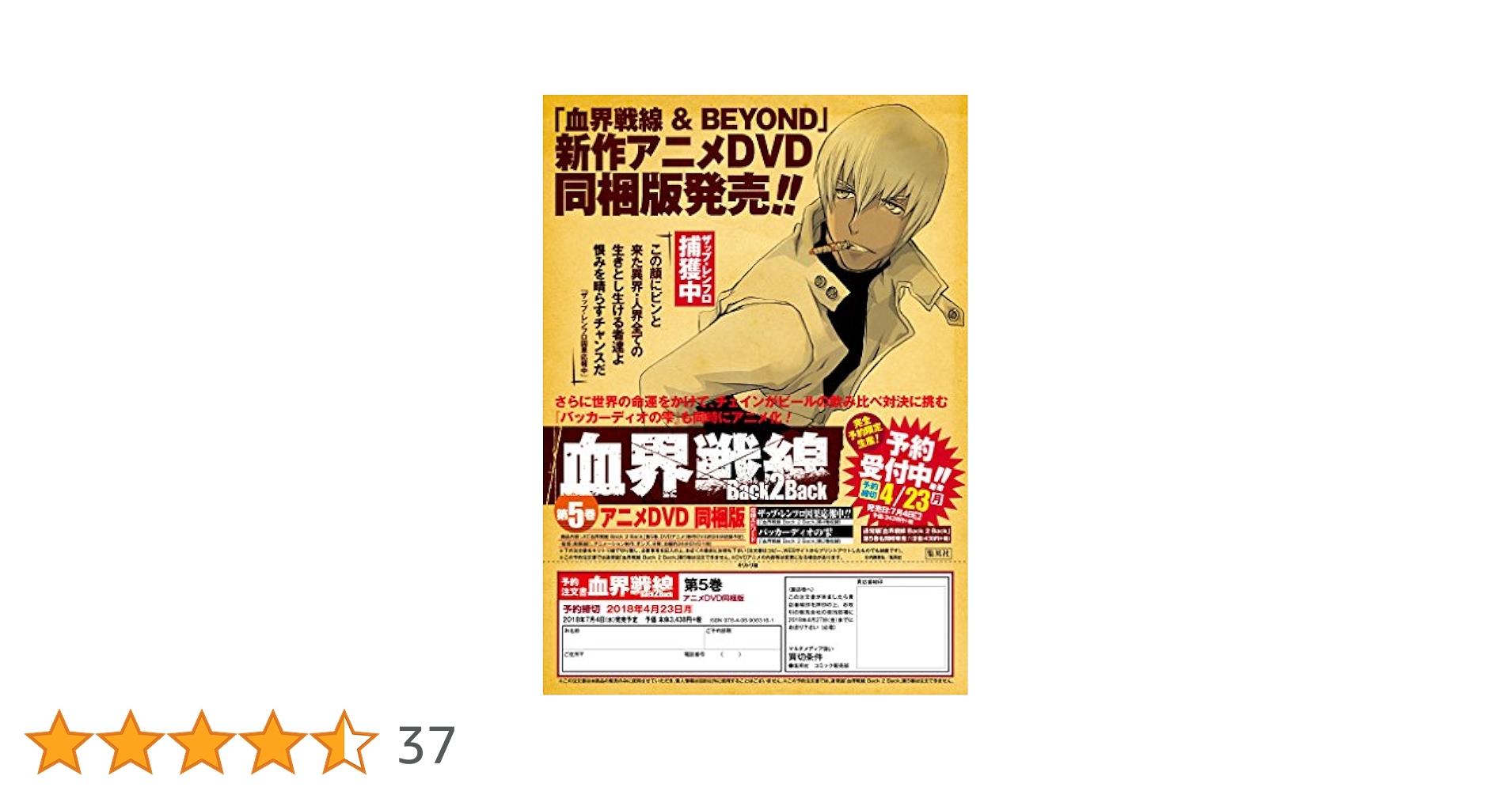 (未使用･未開封品)血界戦線 Back 2 Back コミック 1-5巻セット Amazon.co.jp: 血界戦線 Back 2 Back コミック 1-10巻セット