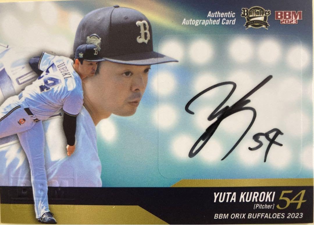 110☆未使用【ゆ391・6】オリックスバファローズ 黒木優太投手