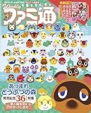 週刊ファミ通 2020年4月2日増刊号 週刊ファミ通 2020年4月2日増刊号