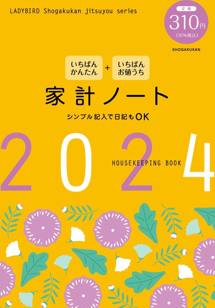 Amazon.co.jp: いちばんかんたん いちばんお値うち 家計ノート