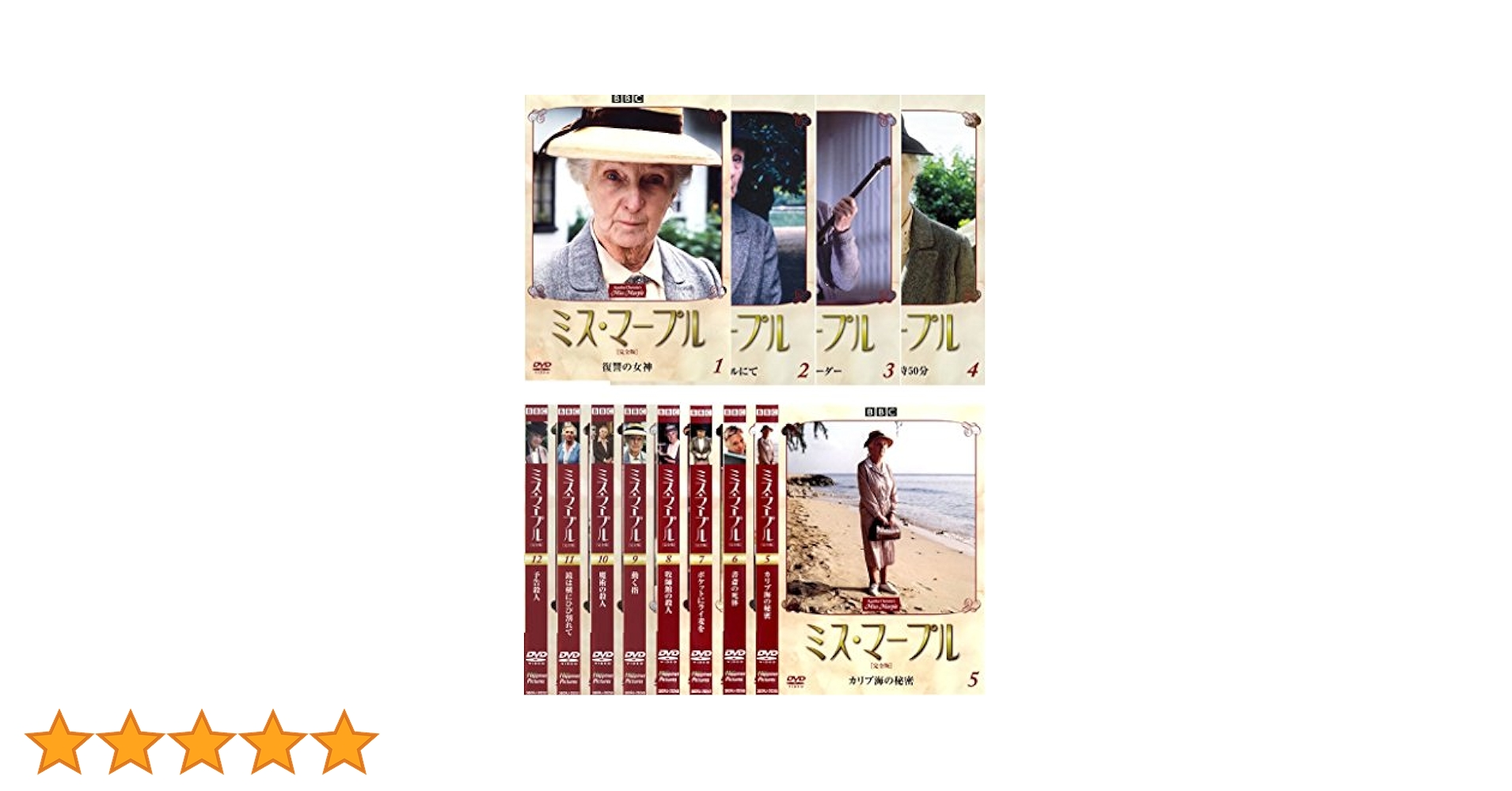 ミス•マープル 完全版 DVD 1~12全巻セット Amazon.co.jp: ミス・マープル 完全版 [レンタル落ち] 全12巻