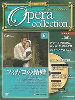 Amazon.co.jp: 隔週刊DVD オペラ・コレクション No.6 フィガロの