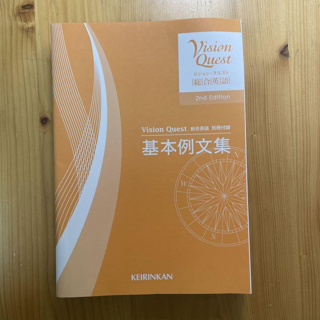 Amazon.co.jp: Vision Quest 総合英語 2nd Edition : 文房具・オフィス用品