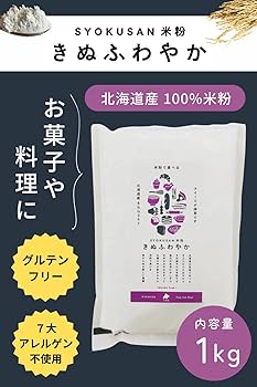 Amazon.co.jp: 【きぬふわやか】 米粉 お菓子 料理用 製菓 国産 北海道