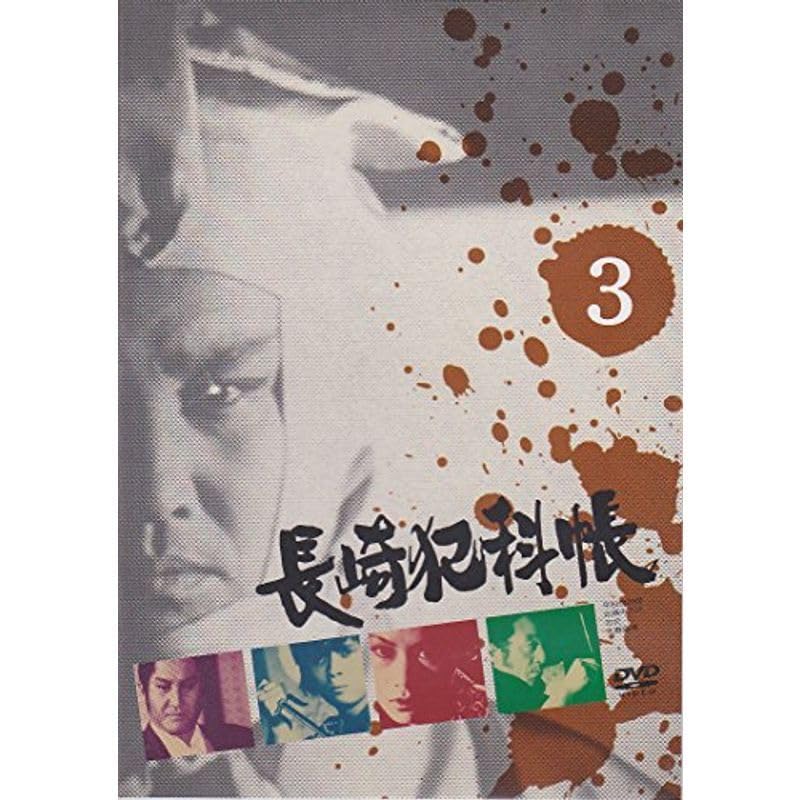 長崎犯科帳 VOL.3 [DVD] Amazon.co.jp: 長崎犯科帳 VOL.3 DVD : Office Products