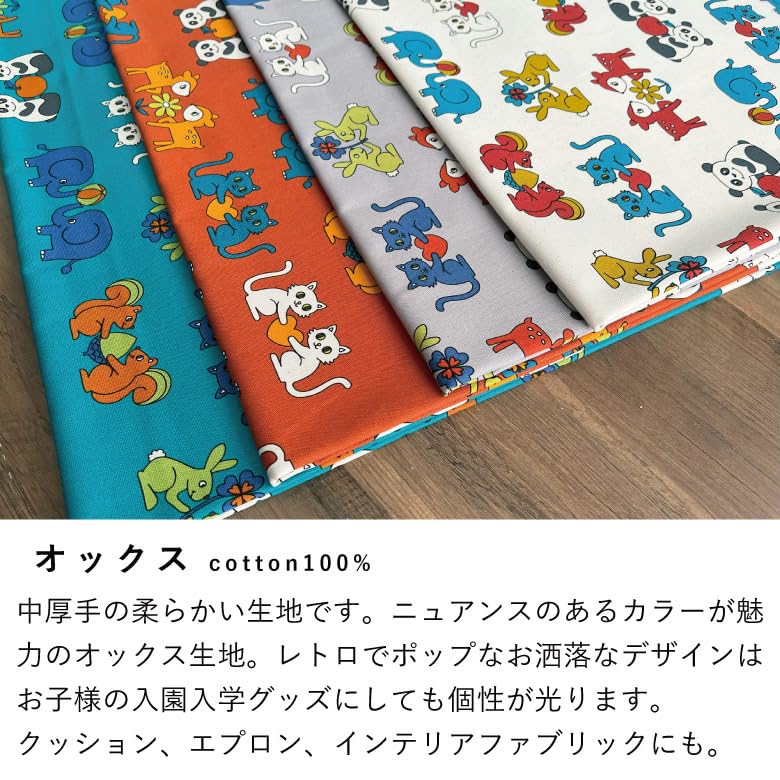 Amazon | Retro school 動物 オックス コットン100% (【2】グレー 生地