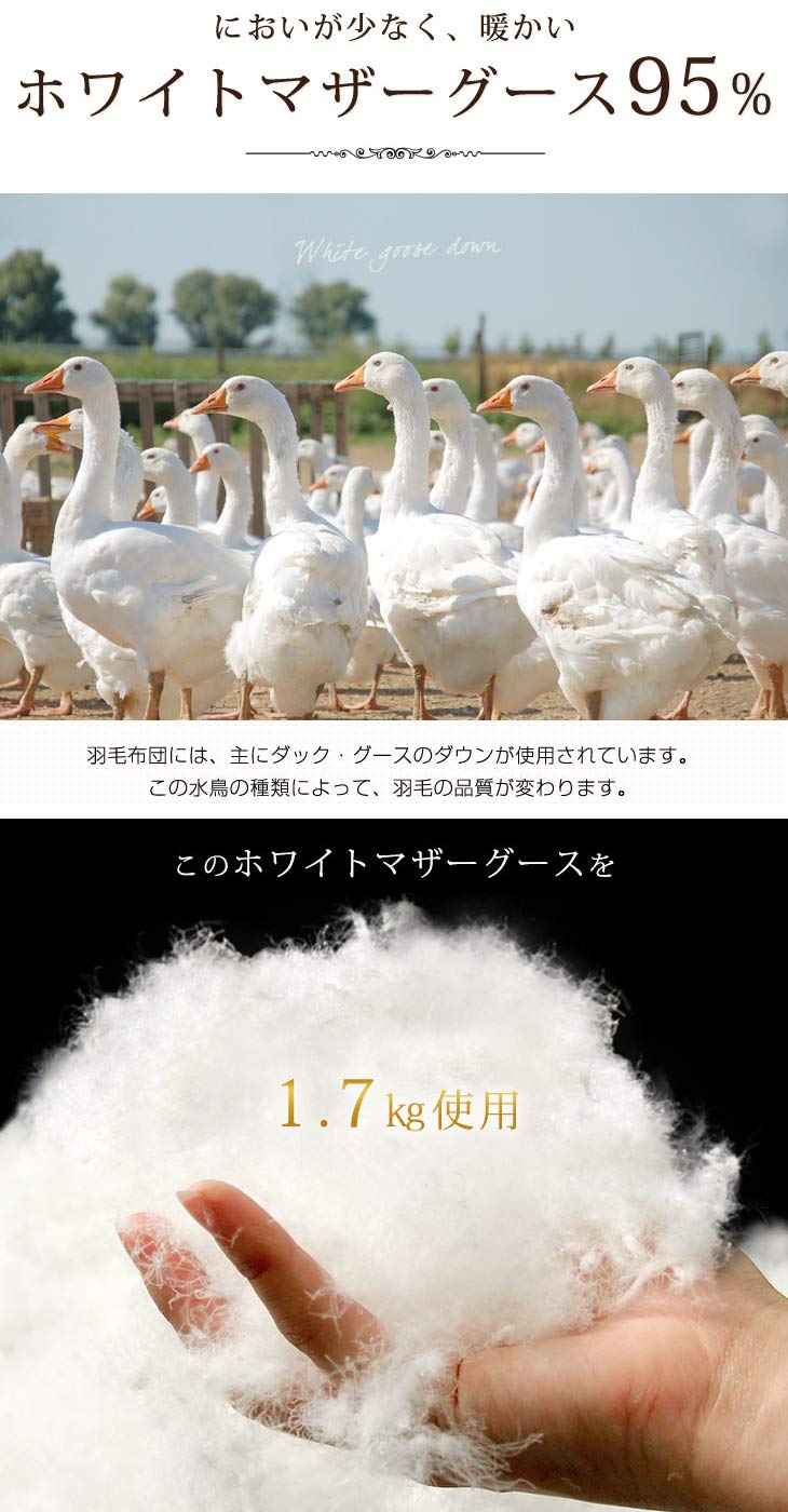 Amazon｜タンスのゲン 羽毛布団 【2層キルト】 増量1.7kg ダブル