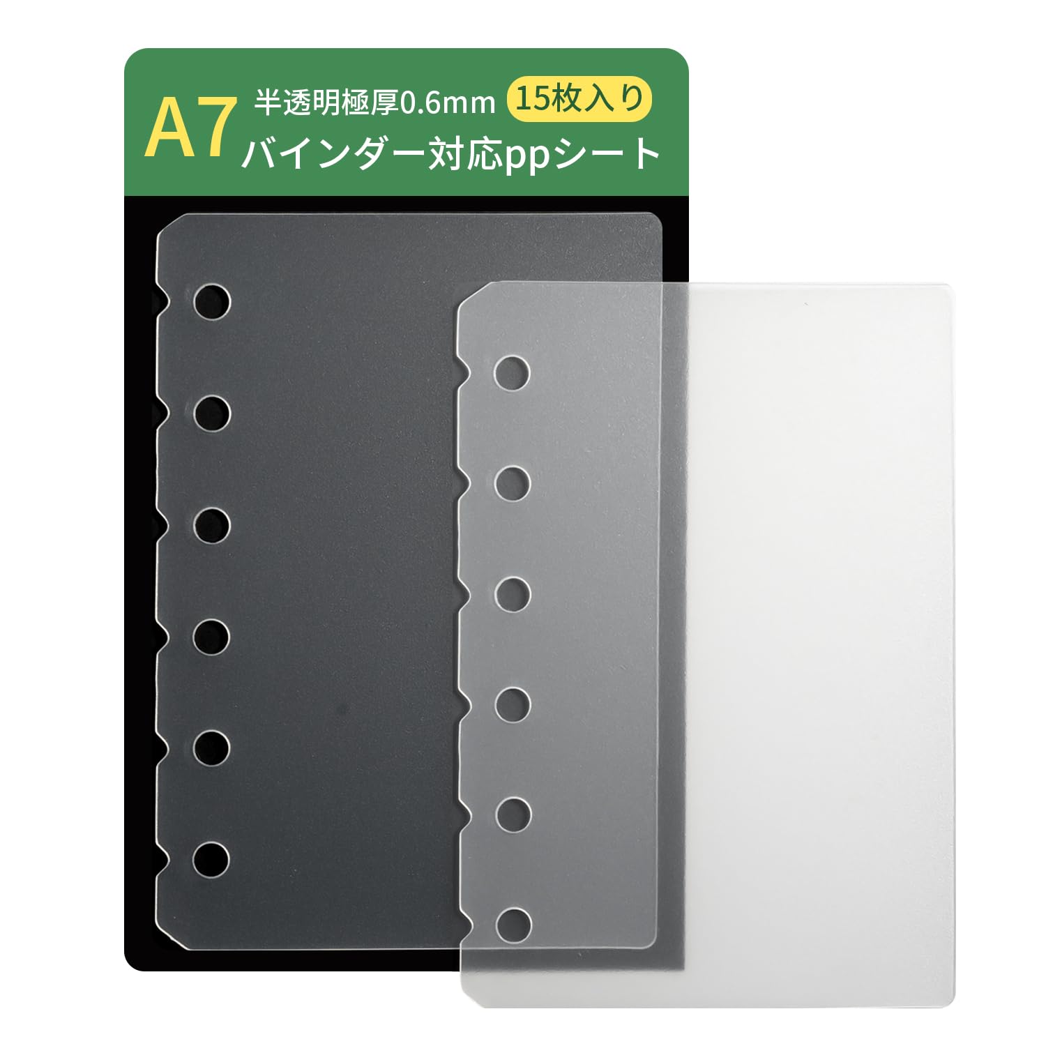 Amazon.co.jp: A7 リフィル PPシート シール専用 ミニ6穴 はがせる