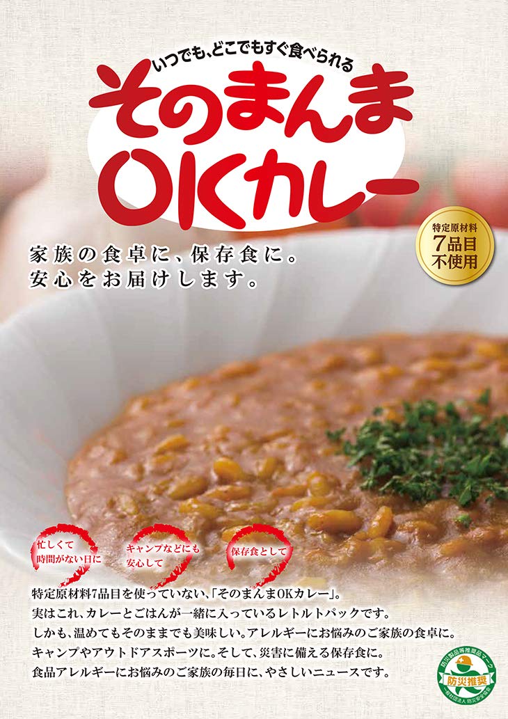 Amazon.co.jp: 【非常食】 そのまんまOKカレー 甘口 中辛 300g ×30袋