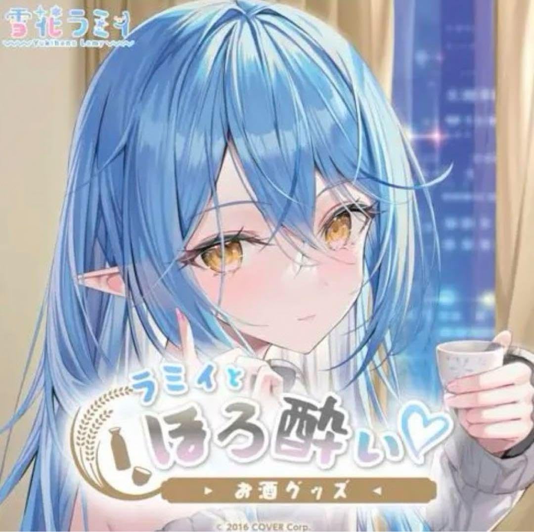 雪花ラミィ　直筆サインラミィとほろ酔い♡お酒グッズ Amazon.co.jp: 雪花ラミィ ラミィとほろ酔いお酒グッズ 直筆