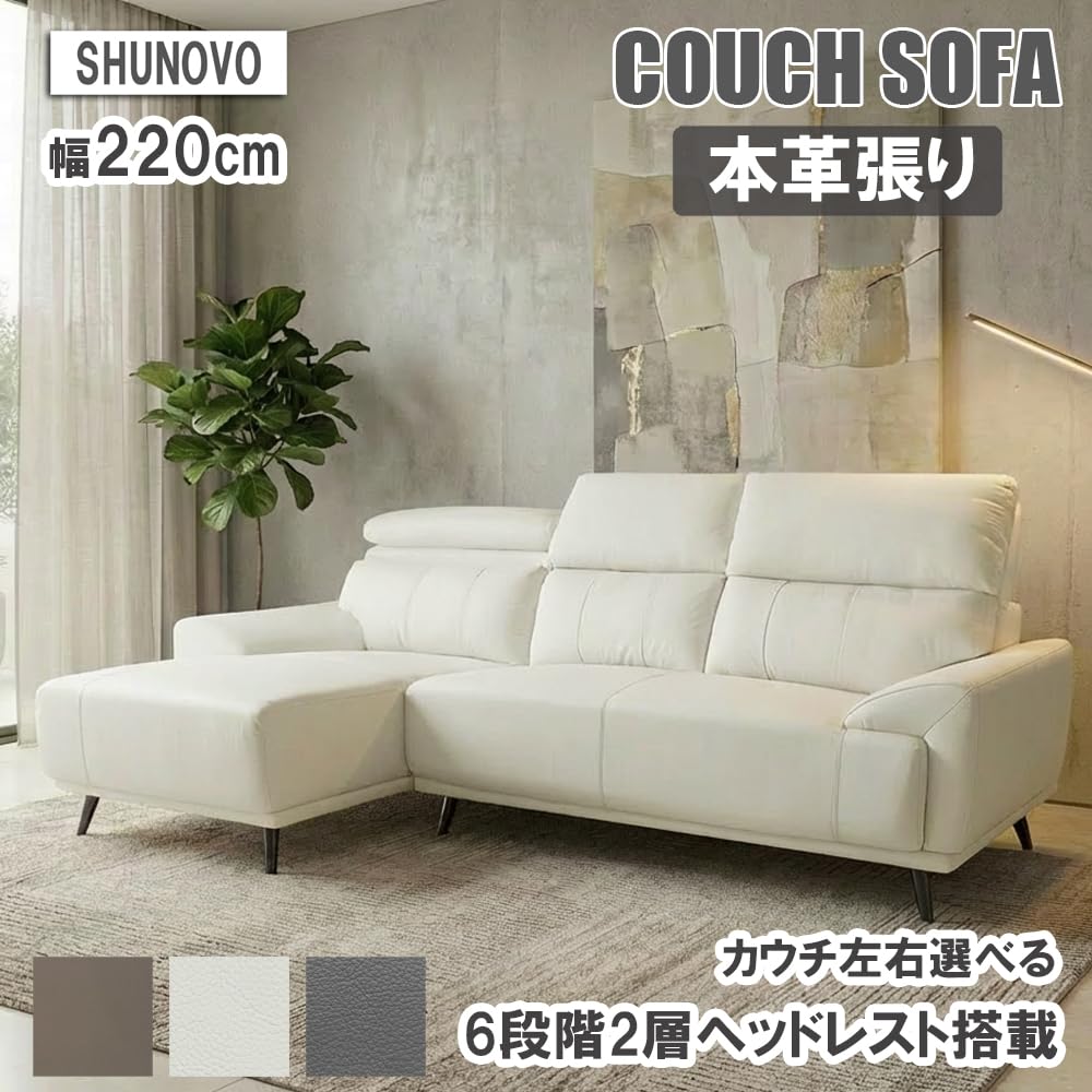 Amazon｜SHUNOVO カウチソファ 本革 220cm ハイバック ヘッドレスト 